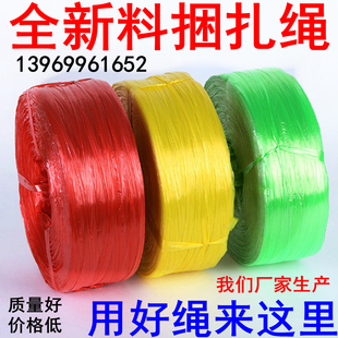 全新料塑料绳捆扎绳捆绑绳尼龙绳塑料匹子整捆批发大棚绳捆菜绳