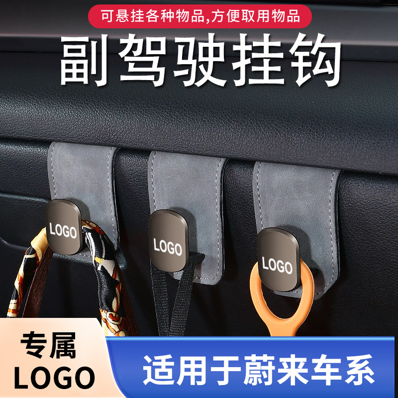 适用蔚来ES6et5t/ec6/es7/ec7/es8et9汽车副驾驶手套箱翻毛皮挂钩