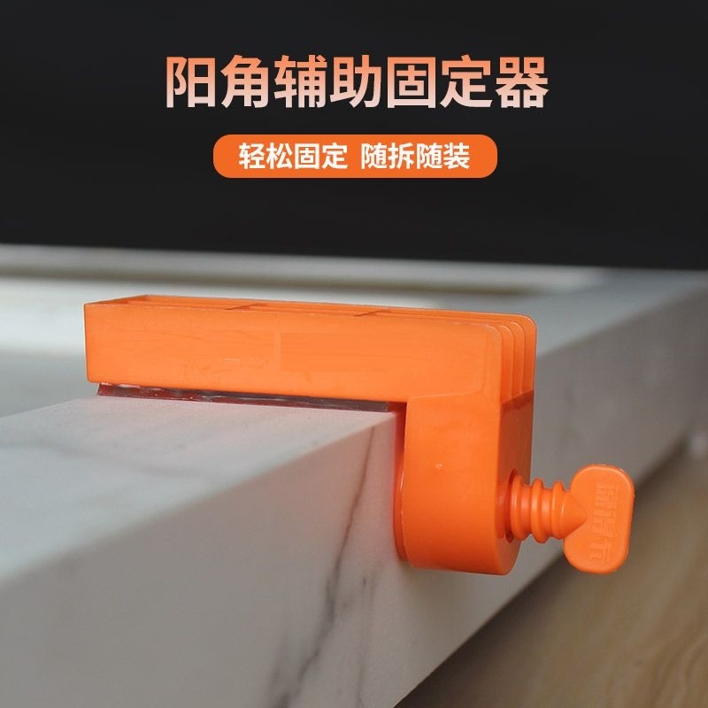 可匠阳角固定器阳角固定器