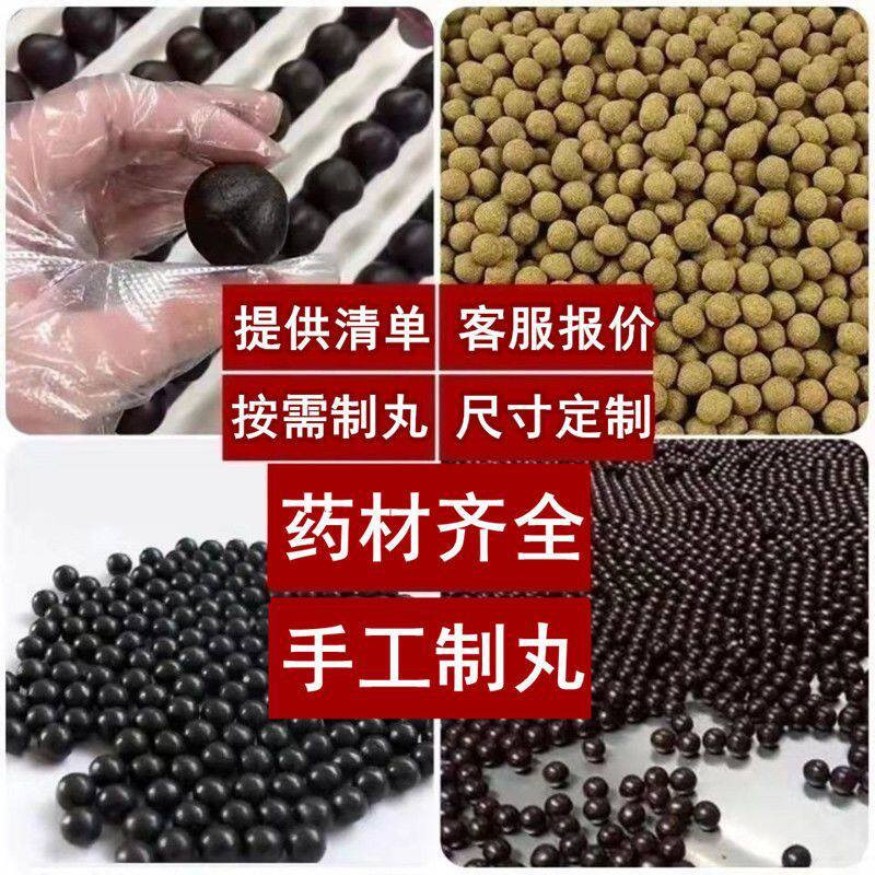 ( 按方制药丸)中药材代加工中药丸水丸水蜜丸大蜜丸道地药材