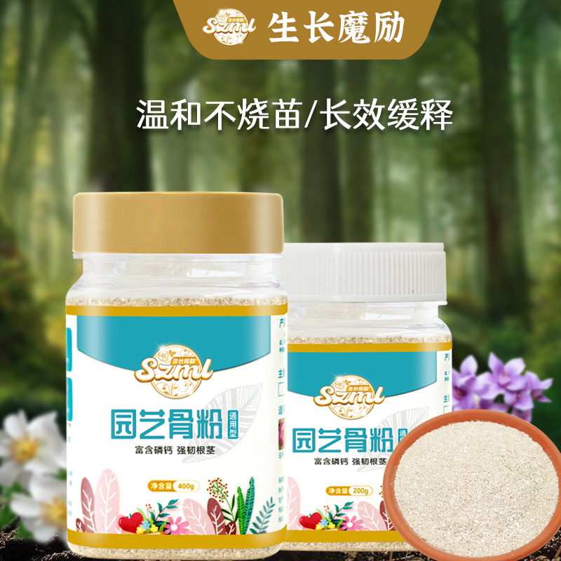生长魔励脱脂骨粉花肥料促花开花催花植物专用通用有机园艺骨粉肥