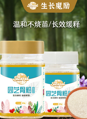 生长魔励脱脂骨粉花肥料促花开花催花植物专用通用有机园艺骨粉肥
