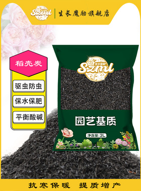 生长魔励杀菌稻壳灰草木灰多肉育苗花卉肥盆栽介质拌土稻壳炭熏炭