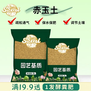 生长魔励赤玉土颗粒土家用盆栽铺面石多肉植物育苗扦插拌土营养土