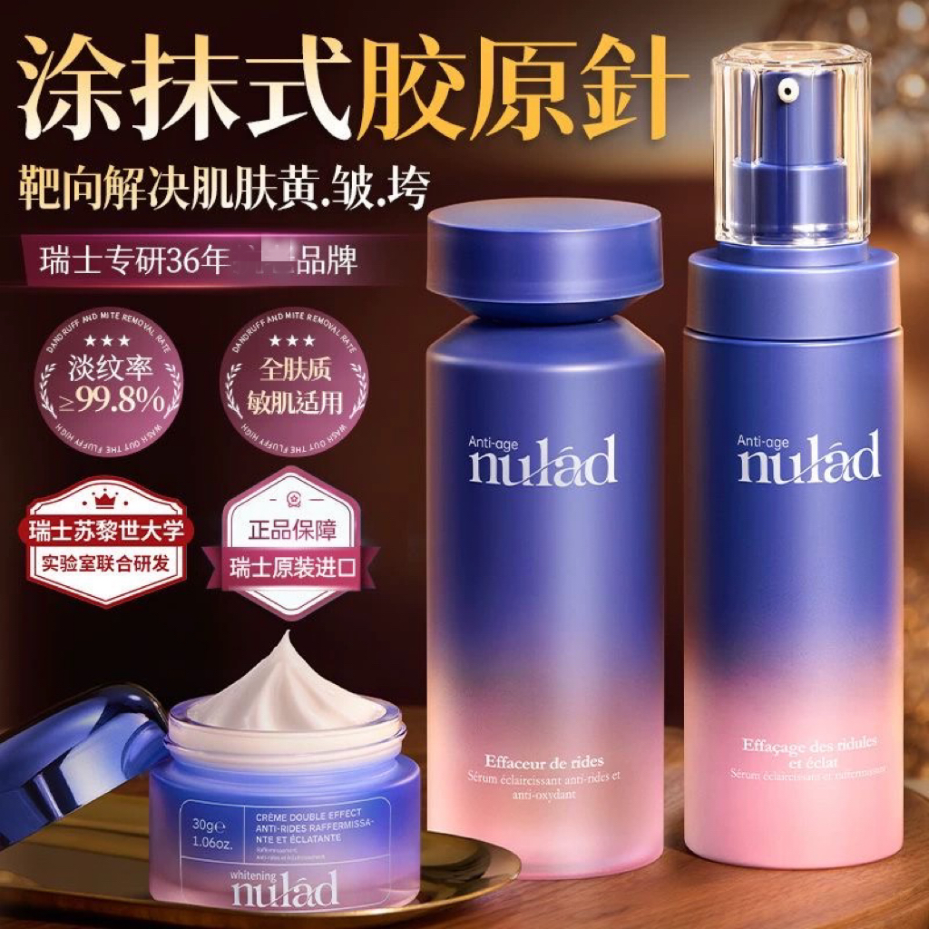Nulad瑞士进口30%玻色因护理套装