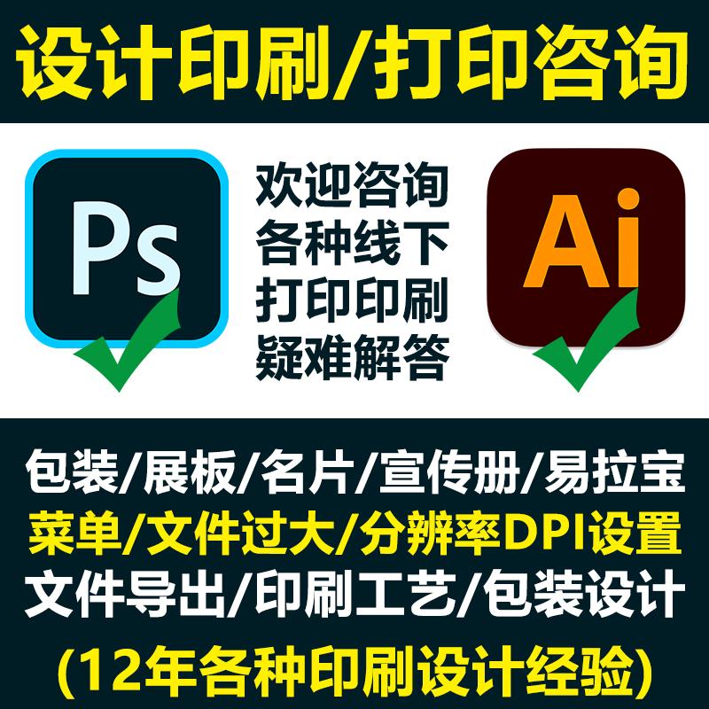 PSAI技术设计指导印刷打印咨询画册海报展板疑难解答人工服务