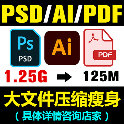 PSAI文件压缩瘦身远程服务脚本插件PDF PSD AI设计文档疑难解答