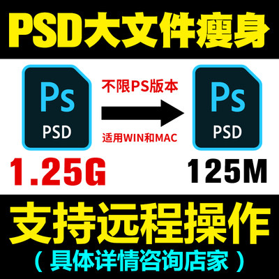 PS文件图片压缩脚本瘦身减小优化内存PSD源文件压缩清理缓存插件