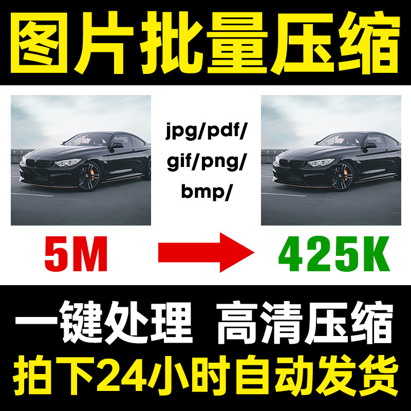 图片批量压缩工具软件 jpg/pdf/gif/png/bmp图片批量高清无损压缩