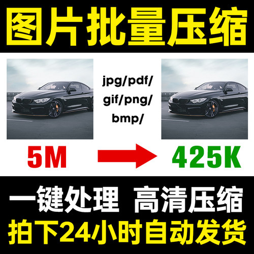 图片批量压缩工具软件 jpg/pdf/gif/png/bmp图片批量高清无损压缩