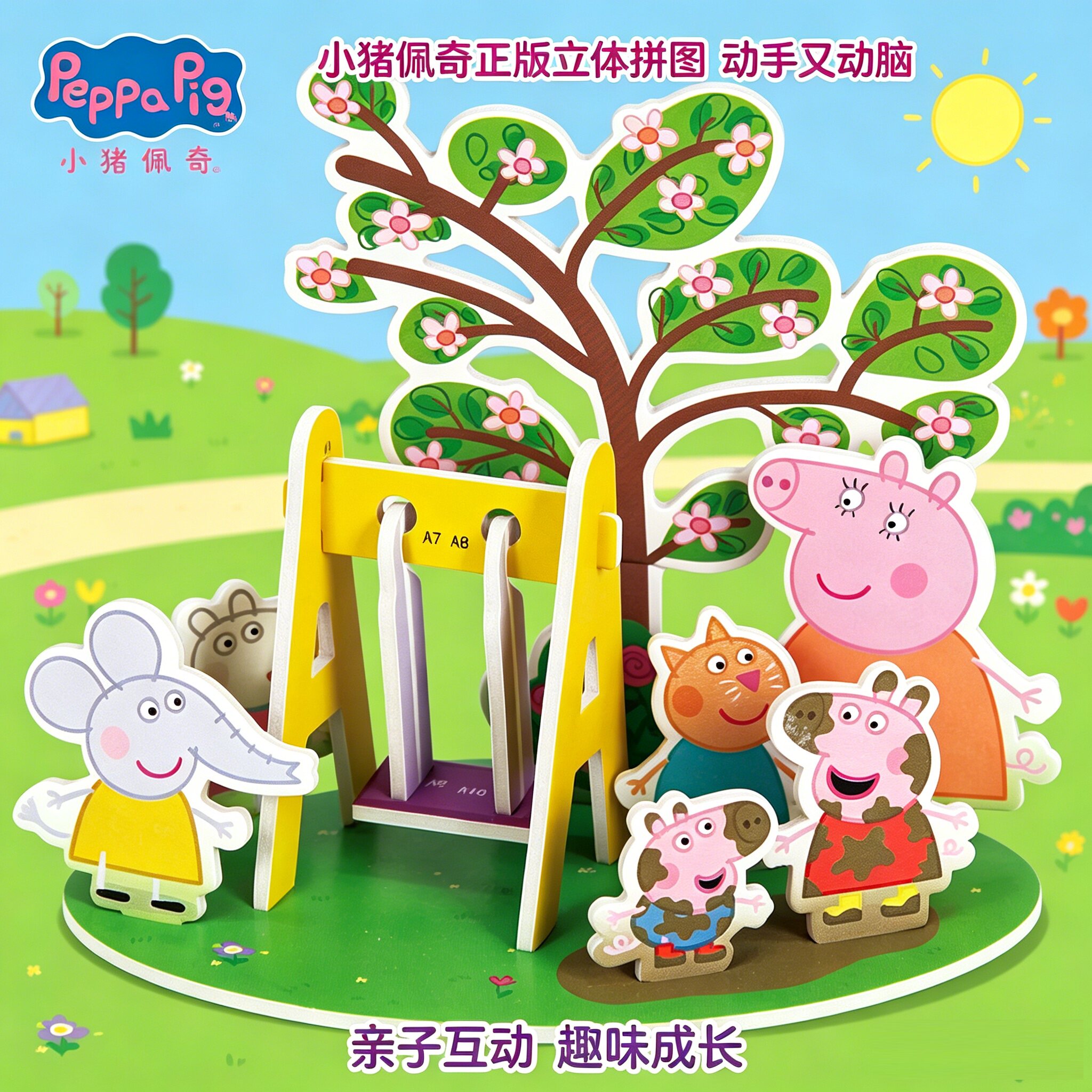 新款小猪佩奇立体拼图3D益智玩立体拼图