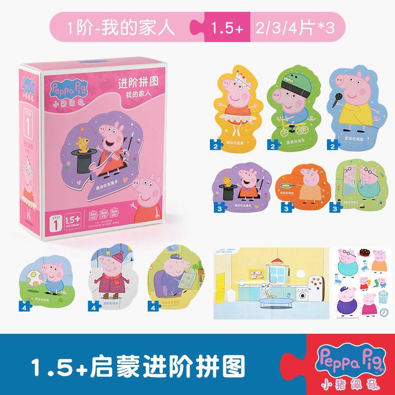 小猪佩奇小猪佩奇卡通小猪拼图2拼图/拼板