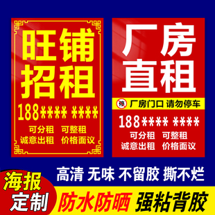 招租广告贴纸房屋出租旺铺转让店铺门面打印自粘贴定制广告布海报