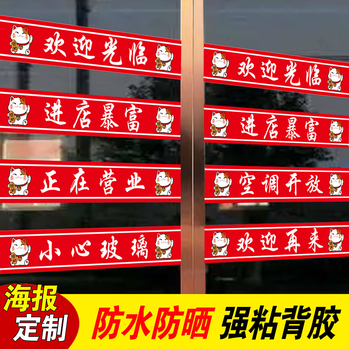 玻璃门贴纸门腰线条磨砂透明贴膜防撞条自粘广告贴纸欢迎光临定制