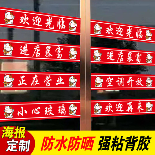 玻璃门贴纸防撞条欢迎光临广告贴