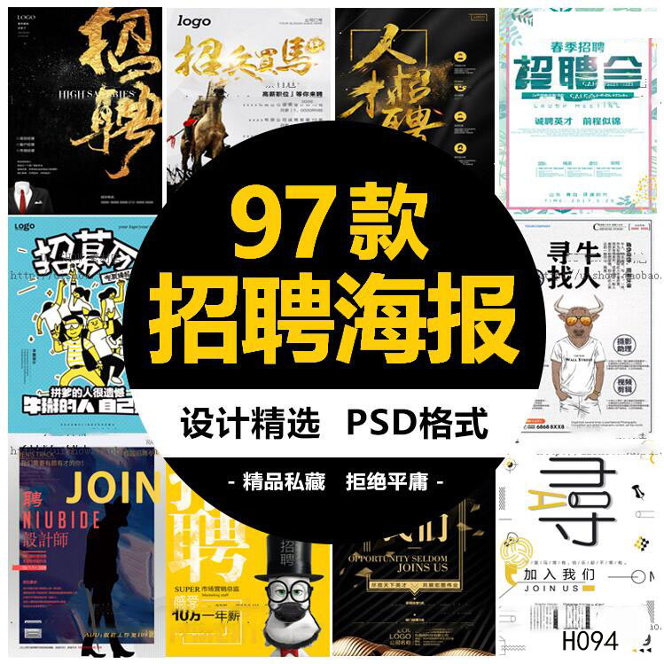 企业招聘招工海报公司创意招募展板展架单页背景psd分层设计素材