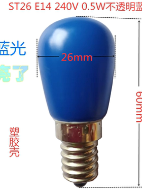 ST26 E140.5W螺口灯泡酒店夜市家电冰箱装修照明钨丝蓝色白炽灯泡