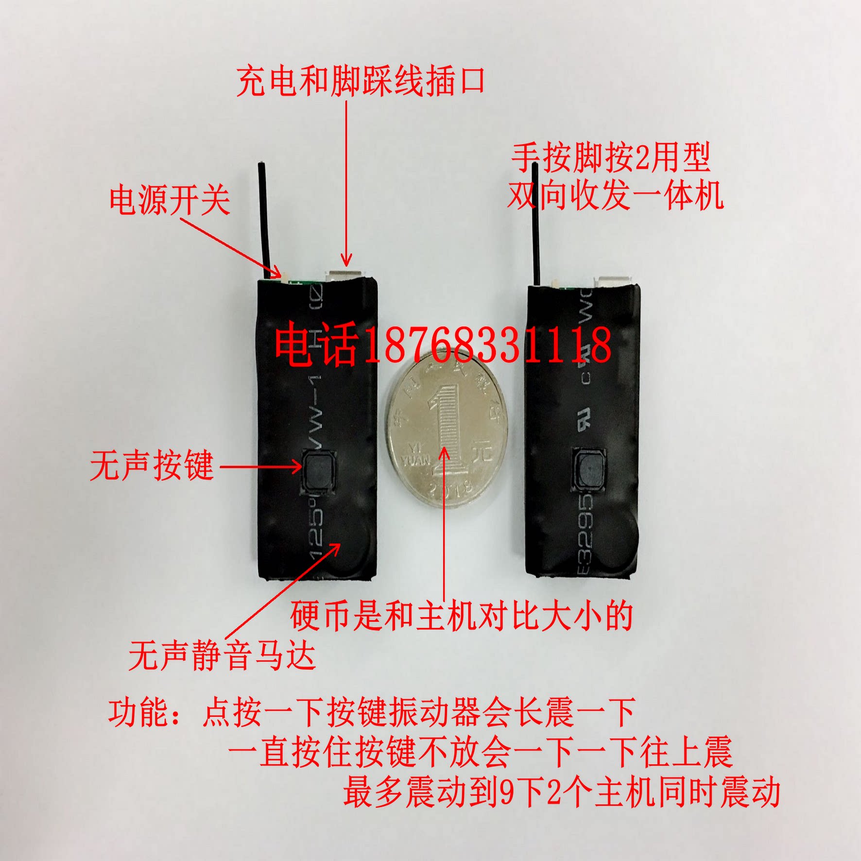 9震 脚按 脚踩一对一双向遥控震动器 打点器 超小无声振动器 定做