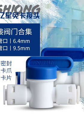 Estar亿星2/3分一字对接塑料PE管旁通冲洗排污阀门净水器RO机通用
