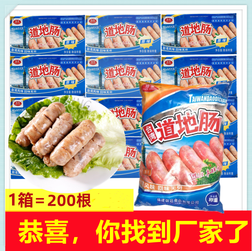 珍享台湾道地肠50根包邮大烤肠整箱火山石烤肠地道肠一品肠 商用