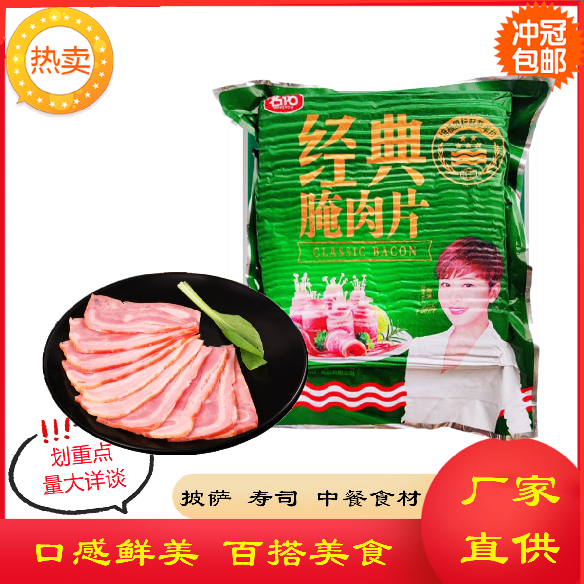 名佑培根1.5kg包邮 三明治手抓饼披萨家商用腌腩片海清代言