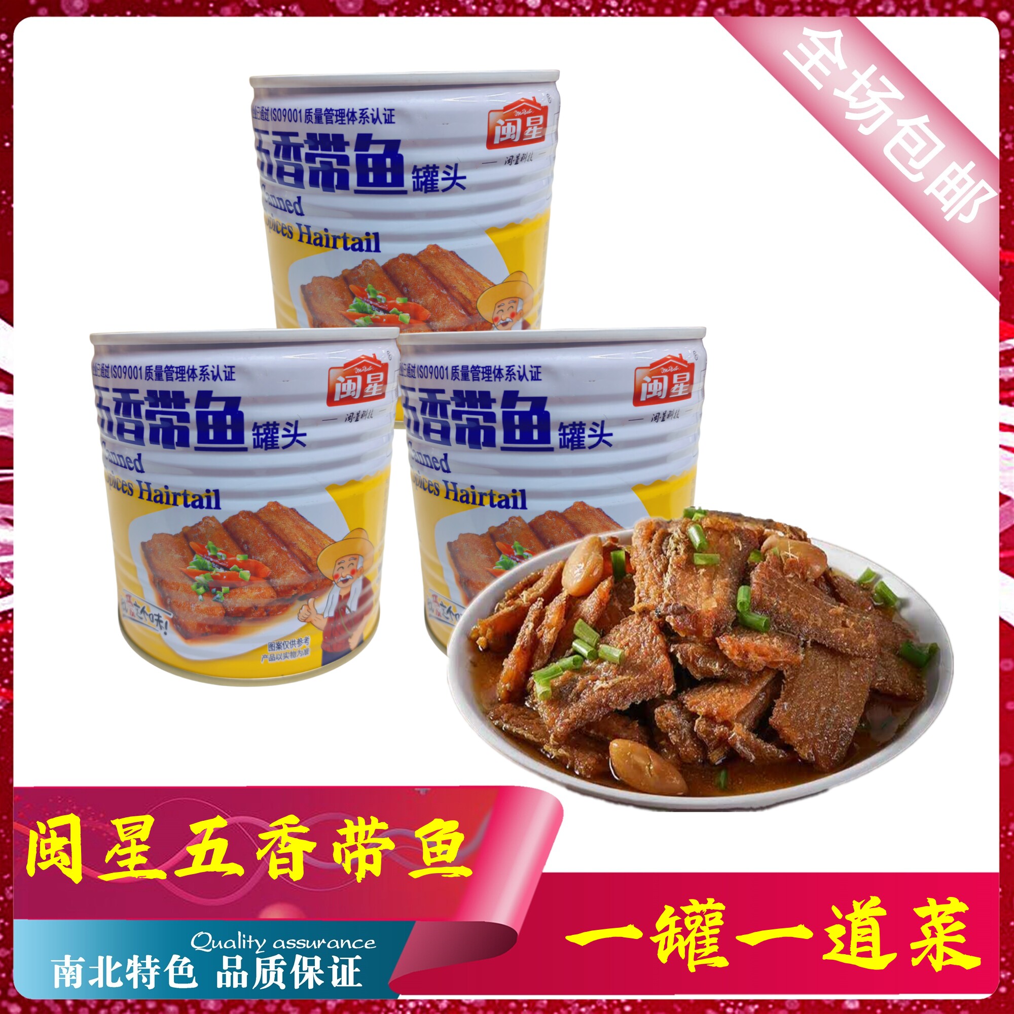 闽星鱼罐头开罐即食酒店特色食材