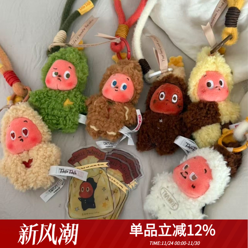 高版本星星人美味时刻&好梦气象局小饼干毛绒挂件钥匙扣盲盒礼物