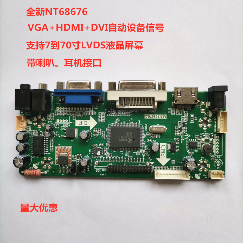 通用10寸-65寸HDMI+DVI+VGA转LVDS信号液晶屏显示器驱动板DIY套件