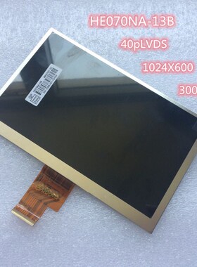 7寸群创 HE070NA-13B高亮高清（1024x600）40P液晶屏