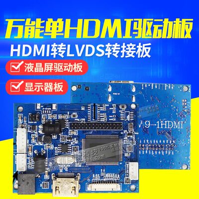 万能单HDMI驱动板HDMI转LVDS