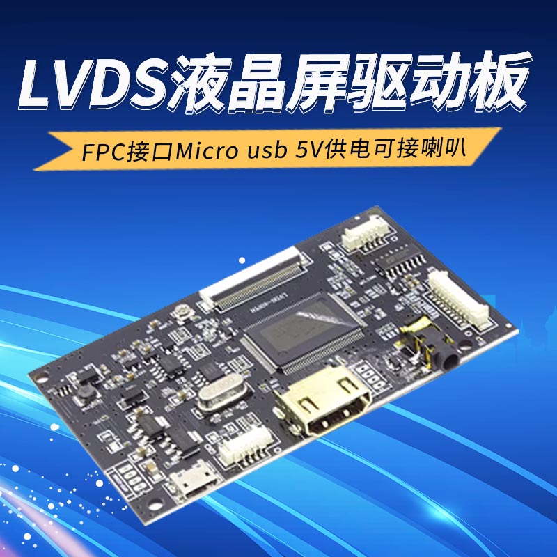 40PinLVDS液晶屏驱动板FPC接口