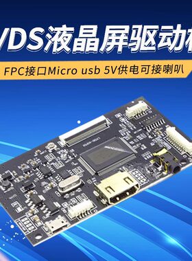 40Pin LVDS液晶屏驱动板FPC接口Micro usb 5V供电可接喇叭USB触摸