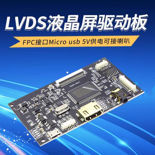40PinLVDS液晶屏驱动板FPC接口