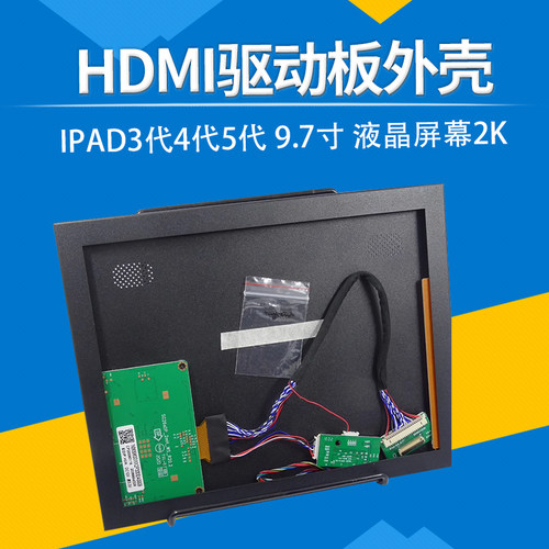 HDMI驱动板外壳LP097QX2