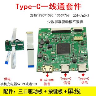 R款 Type-C一线通 HDMI信号笔记本屏驱动板支持switch便携式