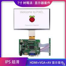 全新广视角7寸IPS液晶50pin高清显示屏可配HDMI VGA AV驱动板