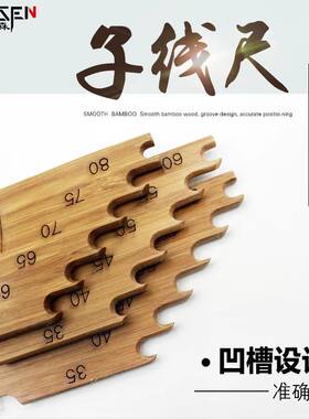 子线尺带钩距子线测量尺竹制多功能子线板木质量线板渔具钓鱼用品