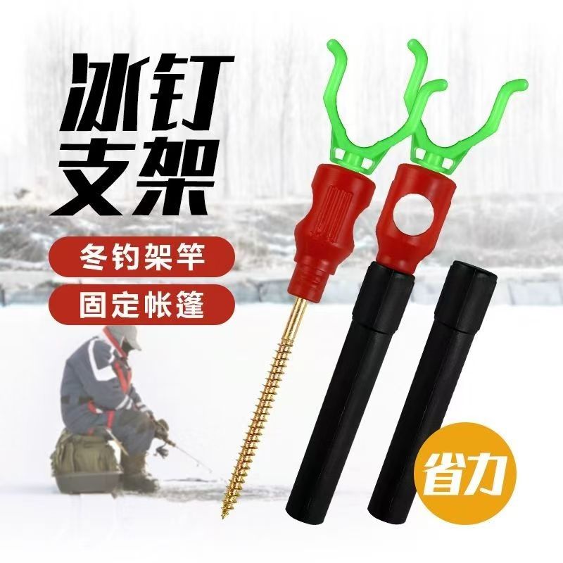 钓鱼支架冰钉固定器冬钓鱼竿鱼架
