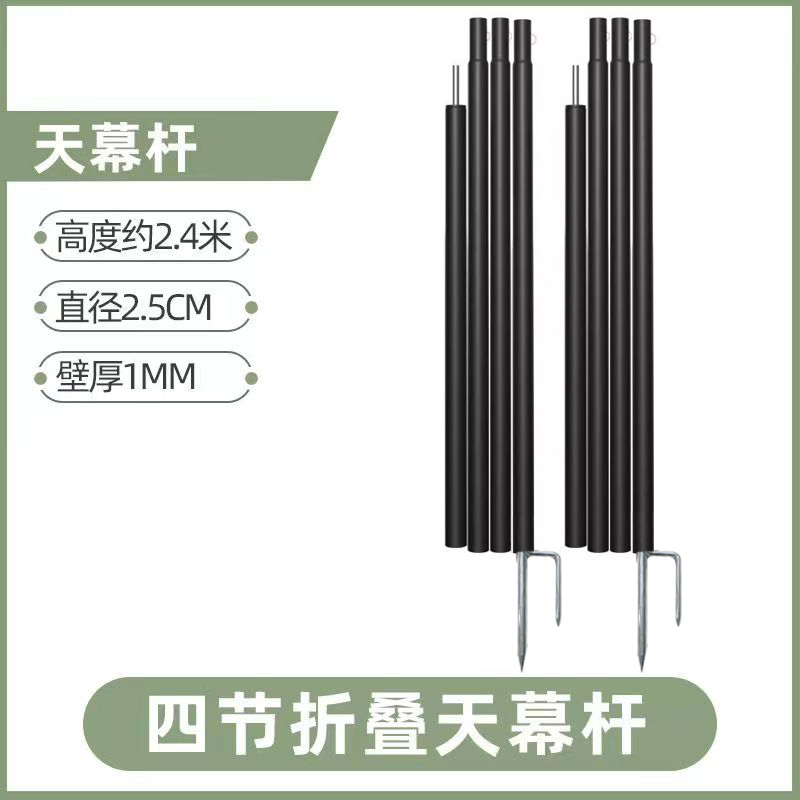 天幕杆遮阳棚支架户外露营帐篷门厅支撑杆加粗杆伸缩杆2.4m地插杆-封面