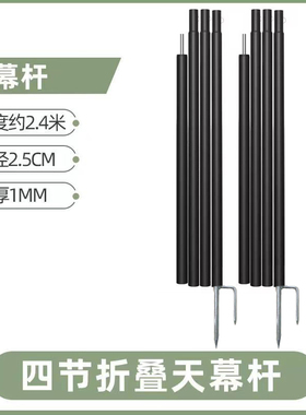 天幕杆遮阳棚支架户外露营帐篷门厅支撑杆加粗杆伸缩杆2.4m地插杆