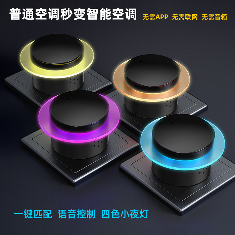 智能语音遥控器氛围灯