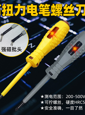 厂家直供强磁钢批测电笔包胶验电笔高强度钢测电笔一字十字螺丝刀