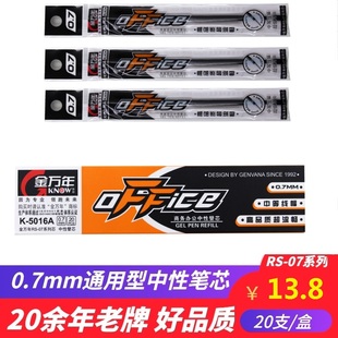 0.7mm/1.0mm特粗签字笔通用芯5016A水性金万年RS-07签名笔芯5021A