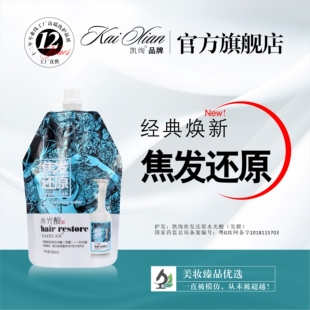 (凯绚官方)焦发还原水光酸发膜修复干枯发滋养润发免蒸水疗顺滑