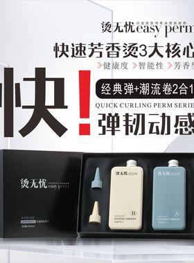 正品凯绚镜子美感黛雅丝秀烫发膏（烫无忧快速烫发系列）300ml*2