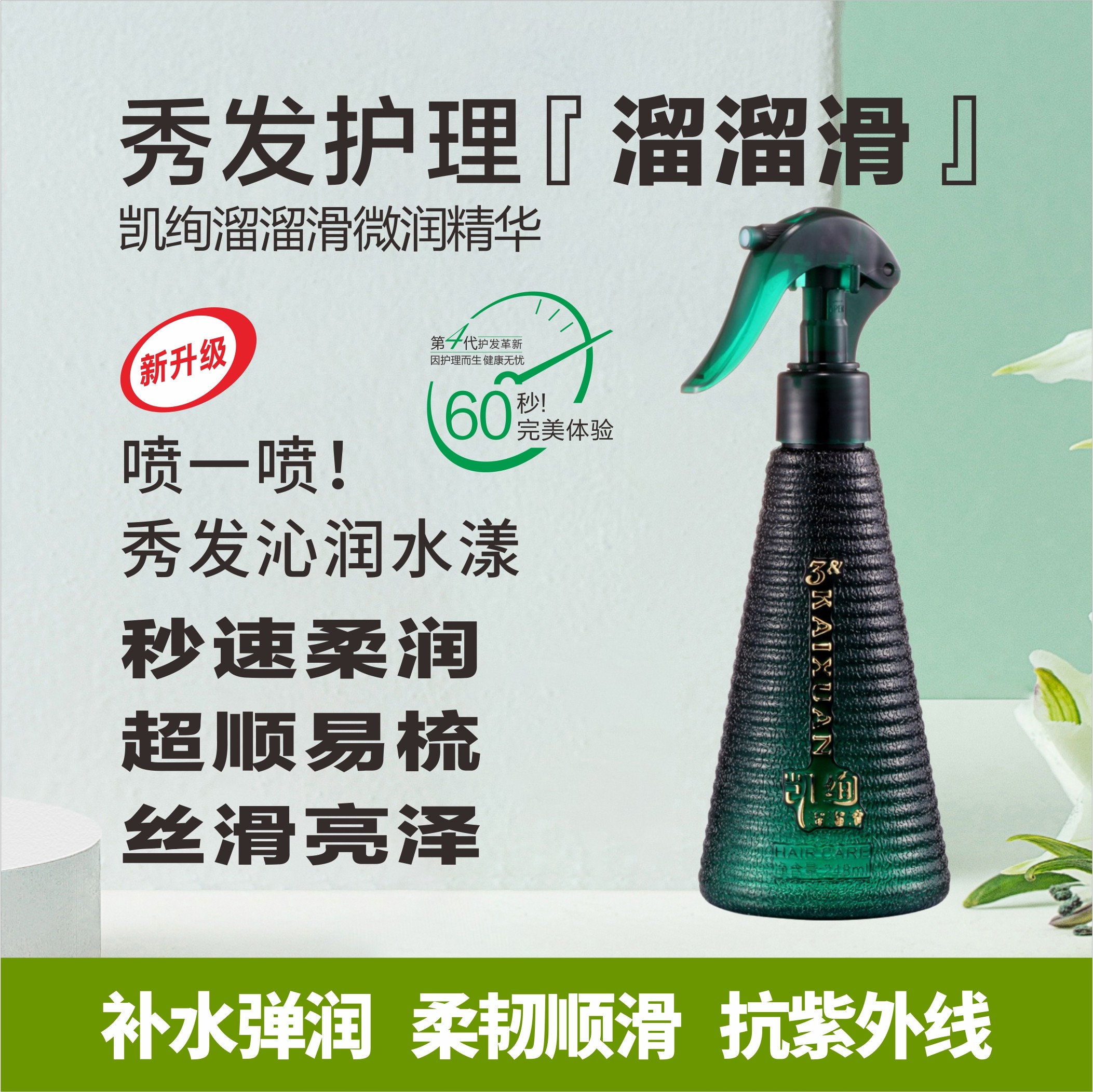 (凯绚官方)溜溜滑微润精华营养水修护液枯发回春免洗喷雾修乳液