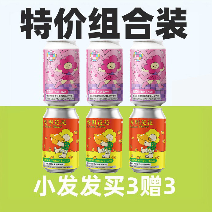 临期特价小发发精酿啤酒想开了她只是你的妹妹买一送一易拉罐