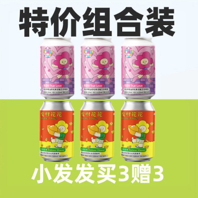 小发发临期特价真爱粉想开了精酿