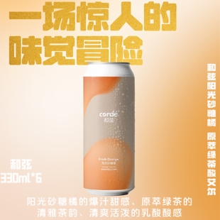 和弦corde阳光砂糖橘原萃绿茶酸艾尔ying影帝国世涛精酿啤酒500ml