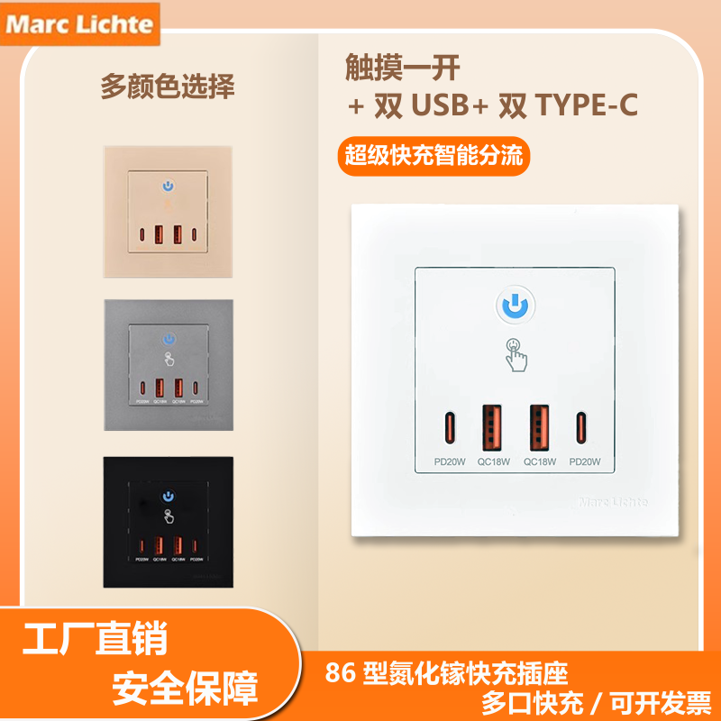 86型氮化镓手机平板快充插座